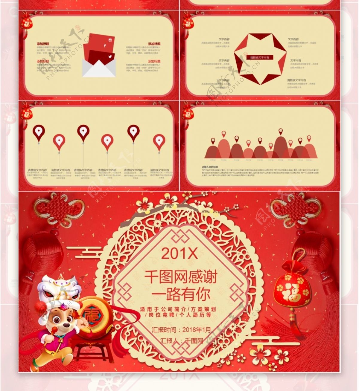 中国风新年计划PPT模板