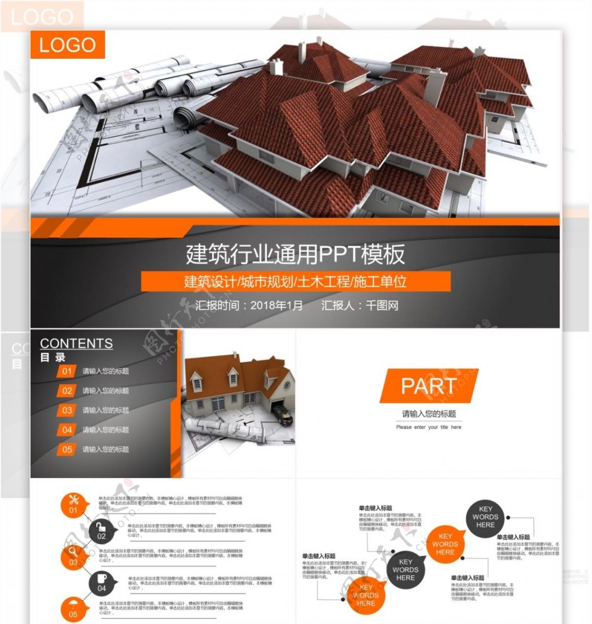 简约建筑行业通用PPT模板