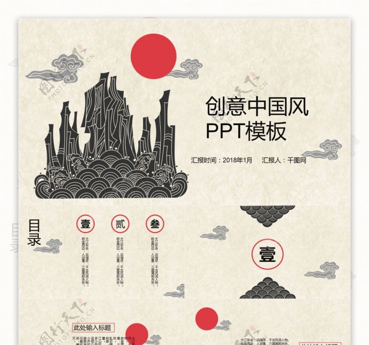 创意中国风山峦祥云文化宣传PPT模板