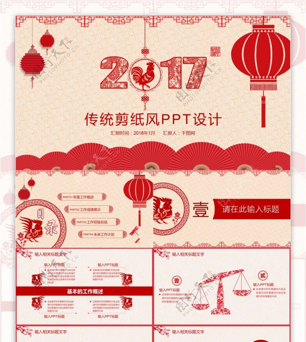 中国红剪纸风通用PPT模板