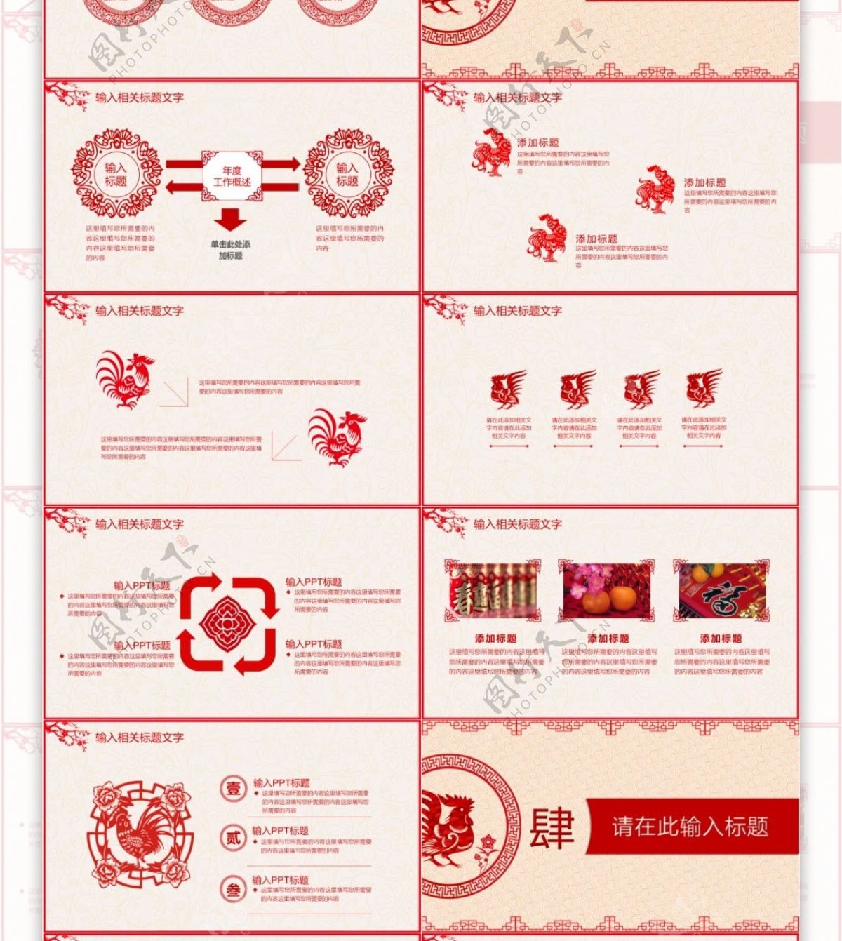 中国红剪纸风通用PPT模板