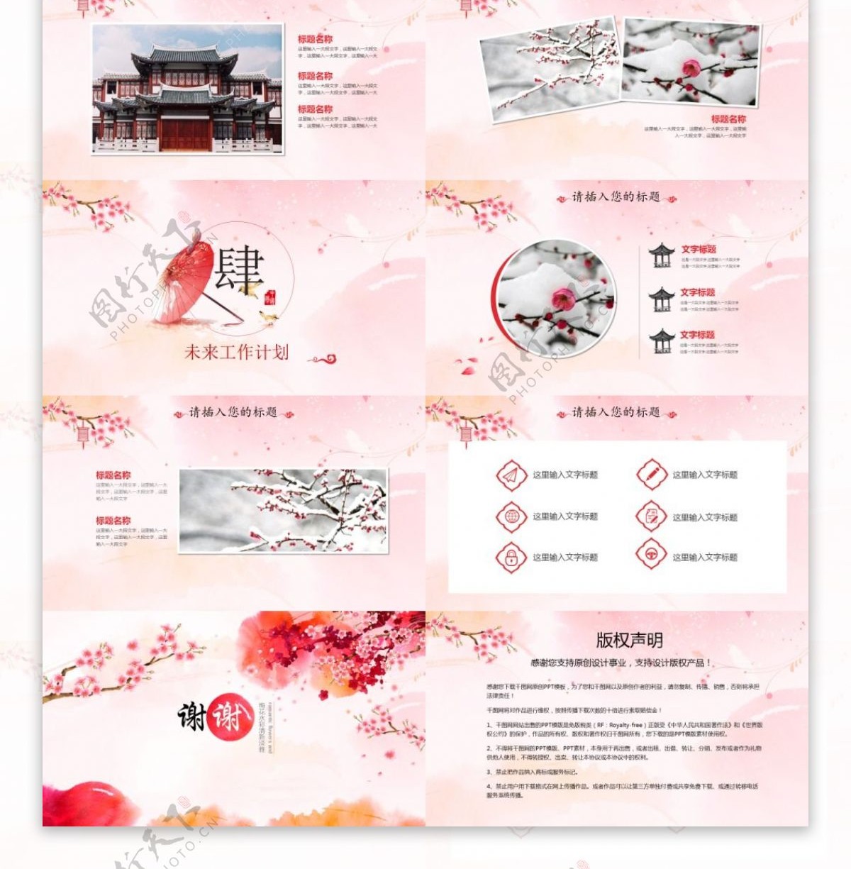粉色折扇油纸伞清新中国古风计划总结PPT模板