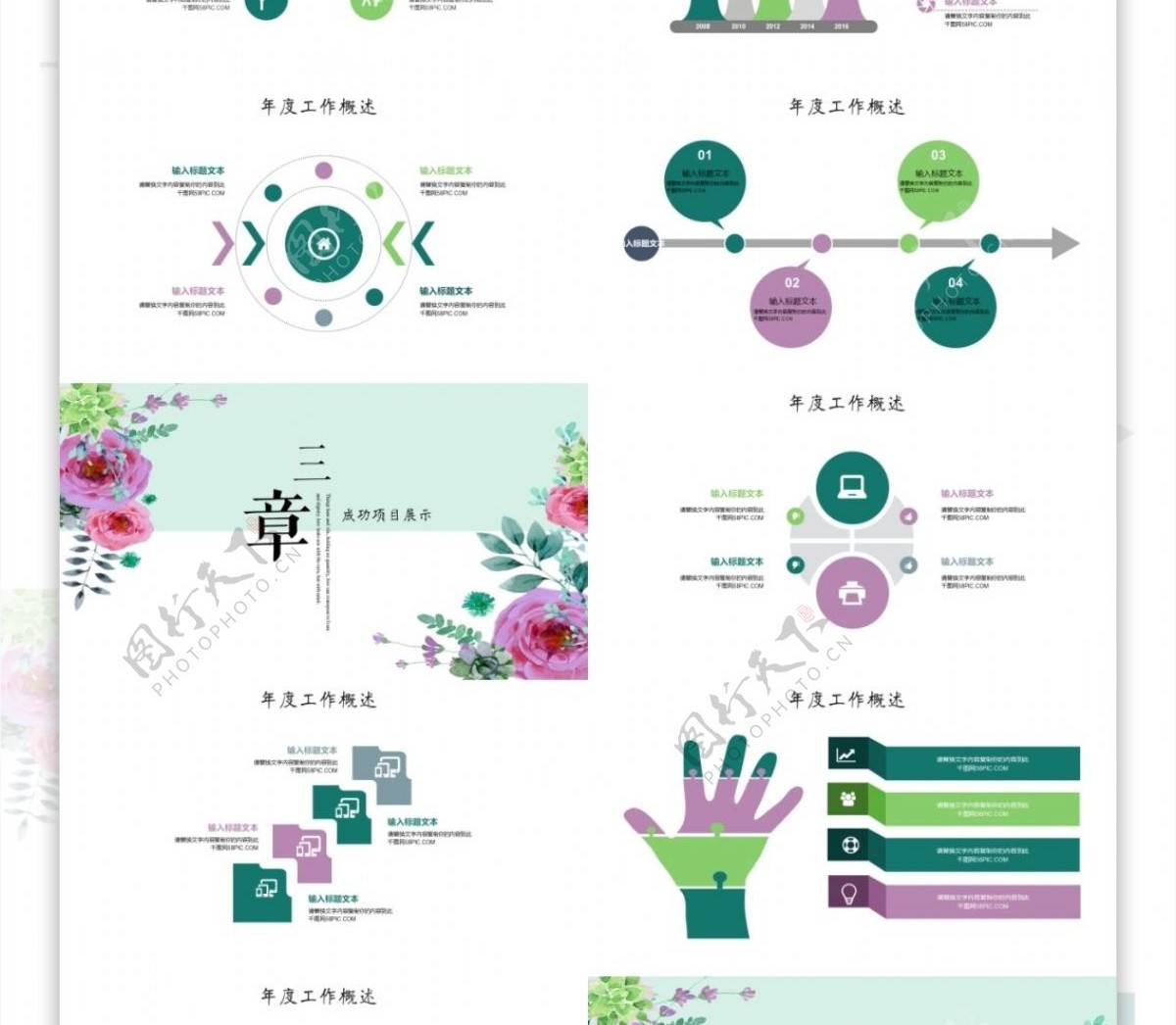 小清新商务工作总结汇报年终总结PPT模板