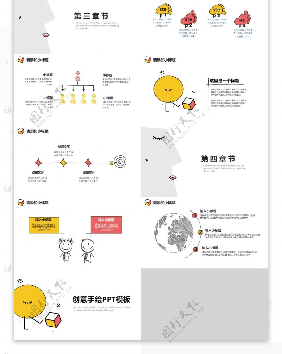 黄色创意趣味手绘计划总结PPT模板