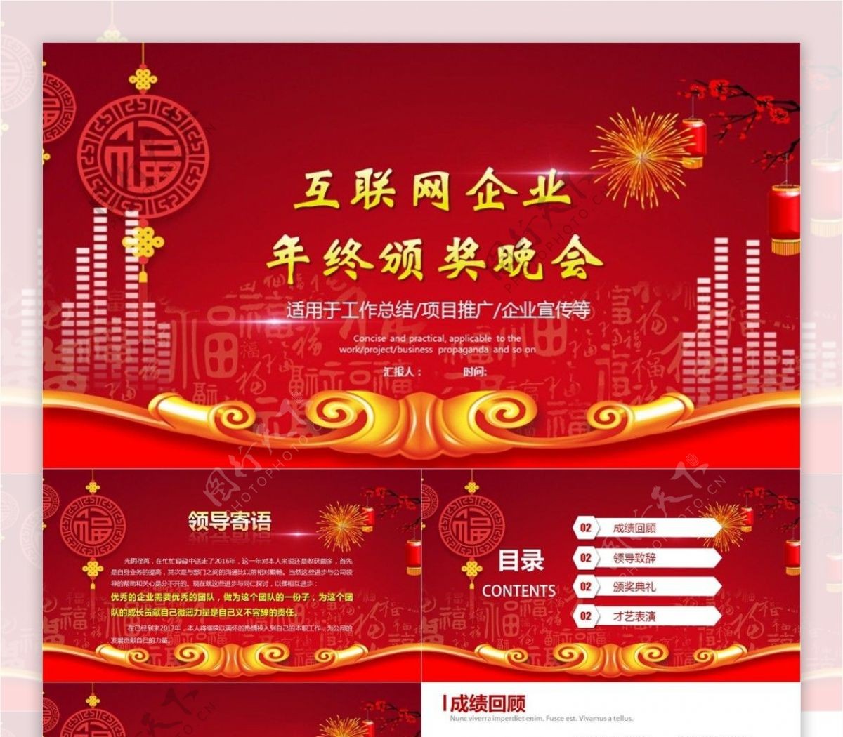 中国风互联网业年终颁奖晚会PPT模板范本