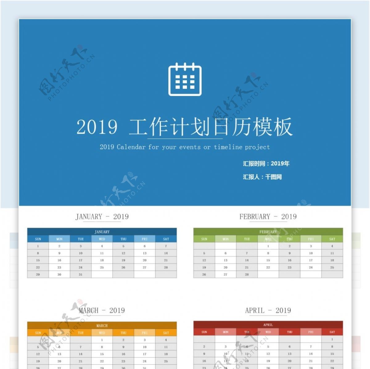 2019工作计划日历PPT模板免费下载