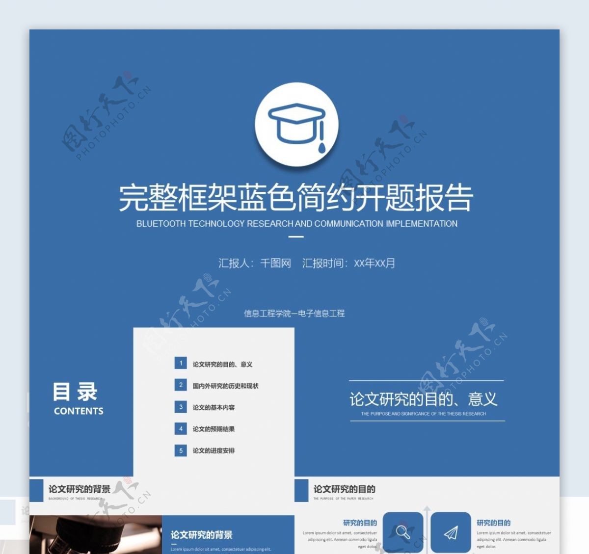 蓝色简约小清新开题报告PPT模板