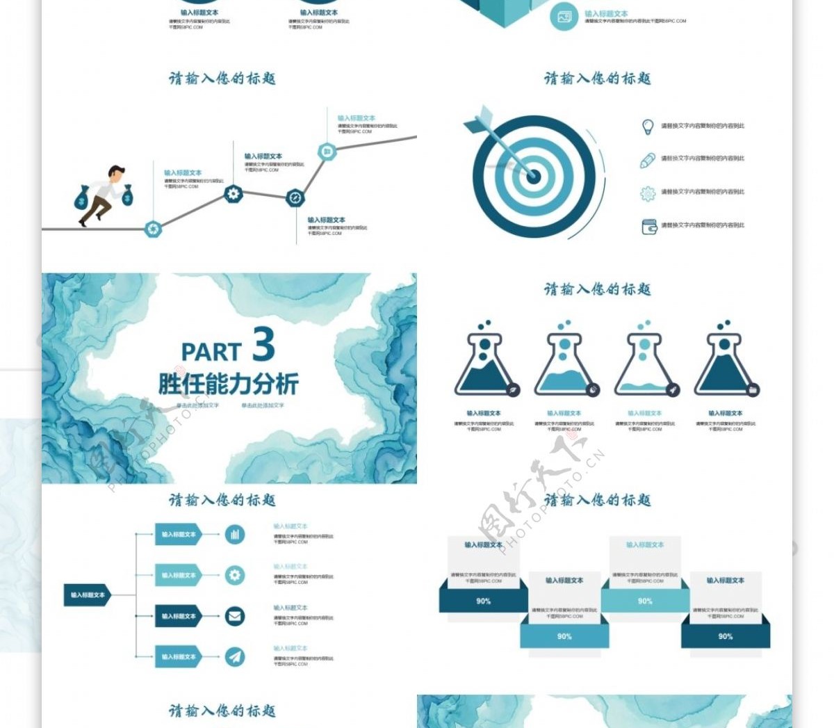 小清新个人简历求职竞聘动态PPT模板