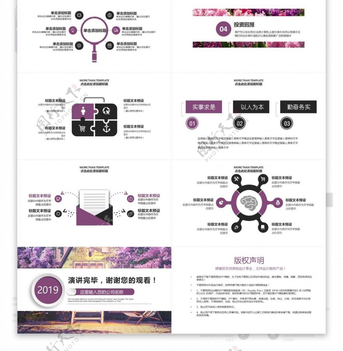 紫色简约策划部项目投资PPT模板