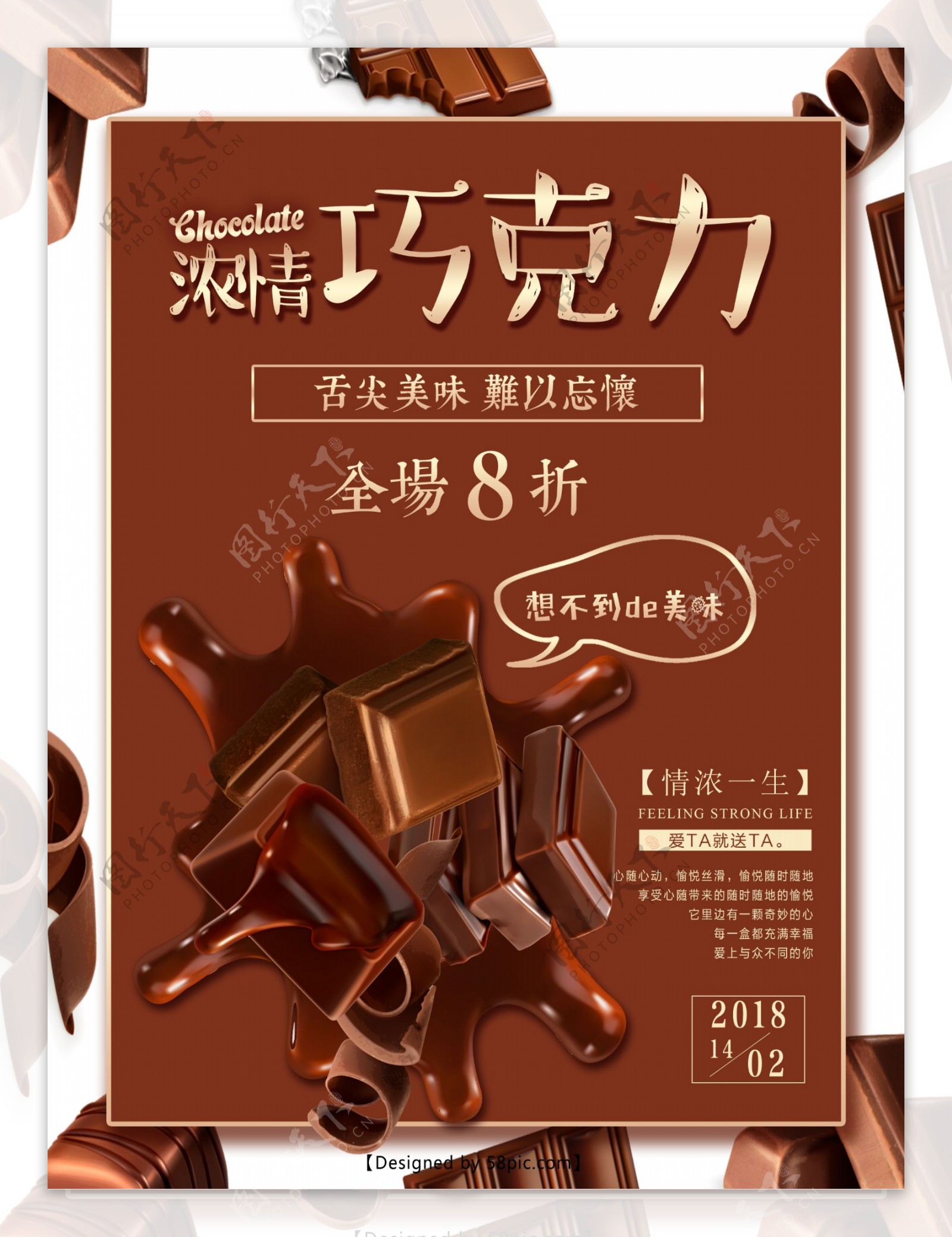 情人节巧克力美食促销海报