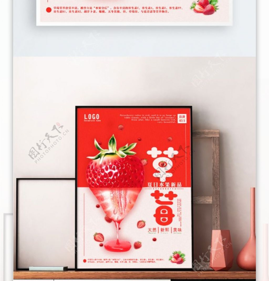 简约创意水果美食海报