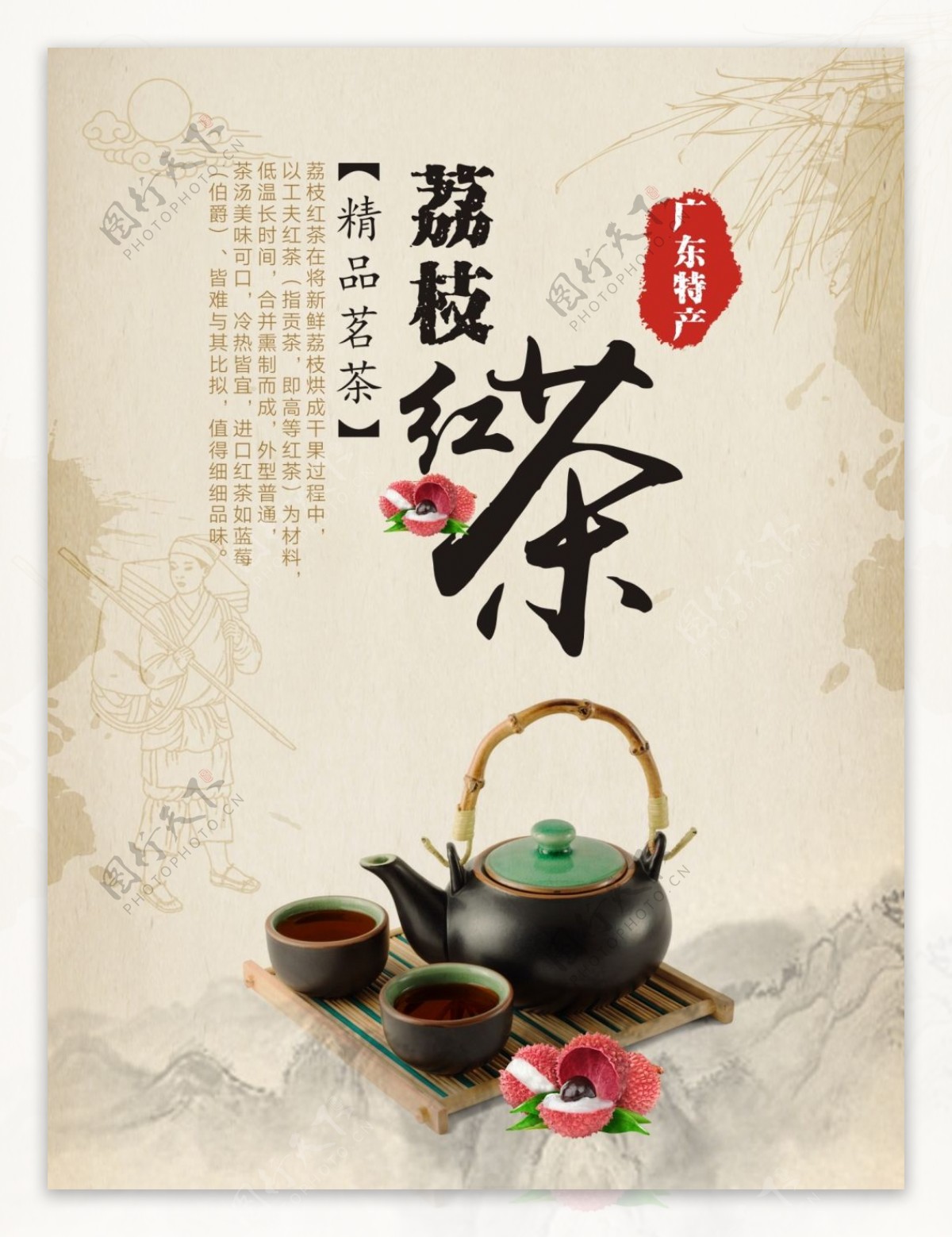 荔枝红茶名茶花茶道茶文化海报