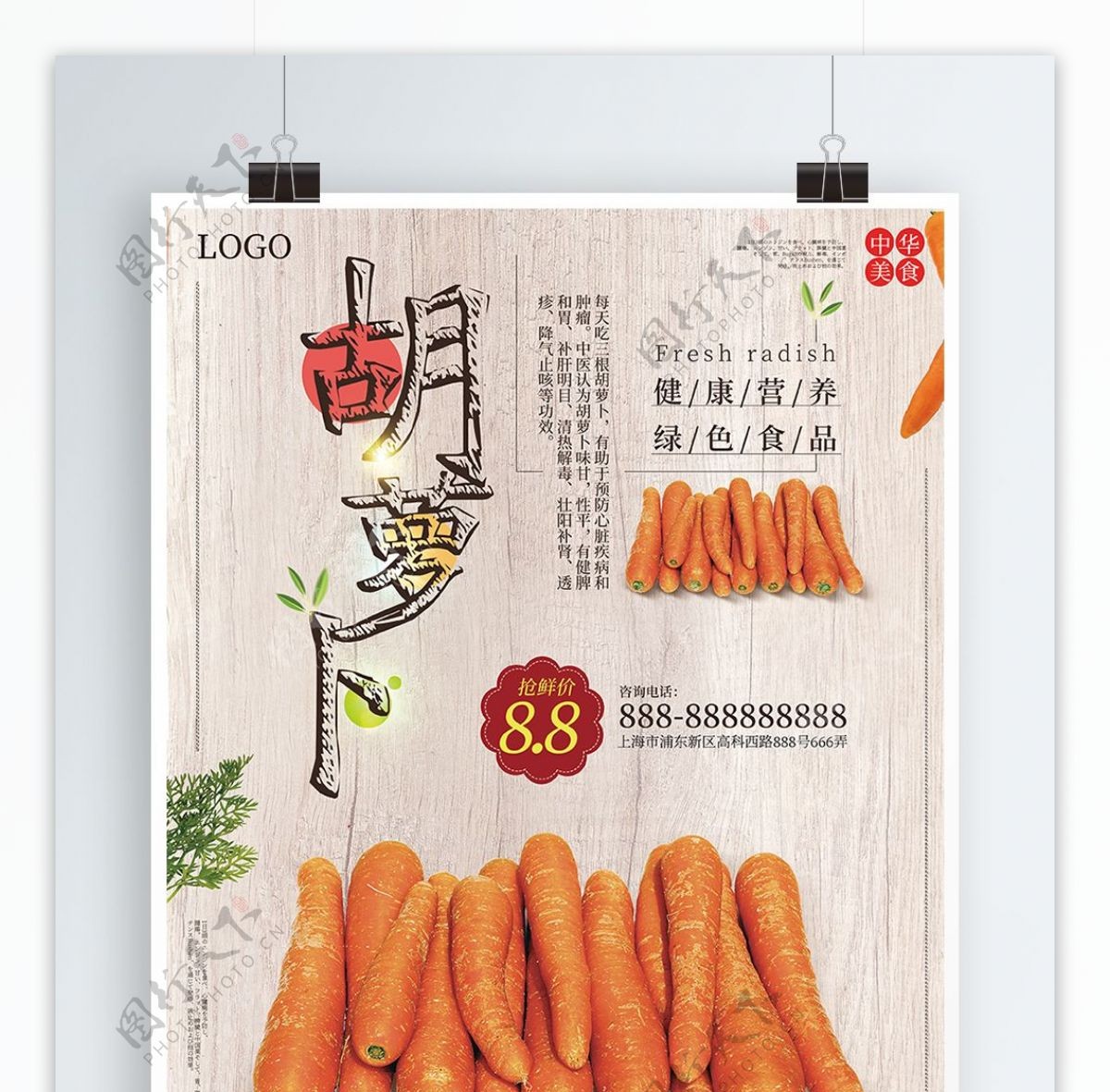 胡萝卜米黄色促销美食海报