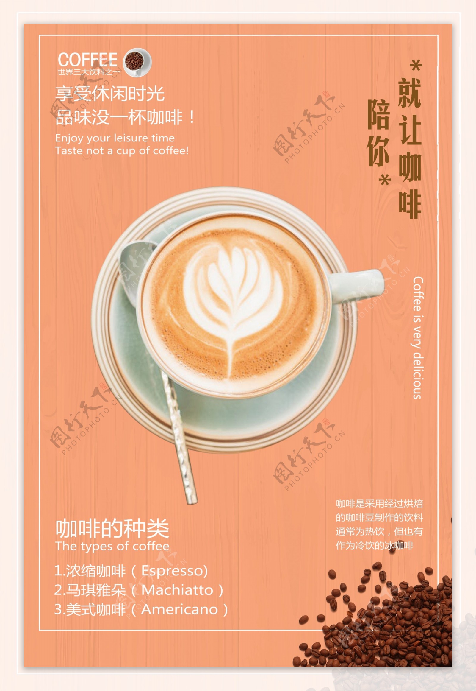 美食咖啡宣传海报