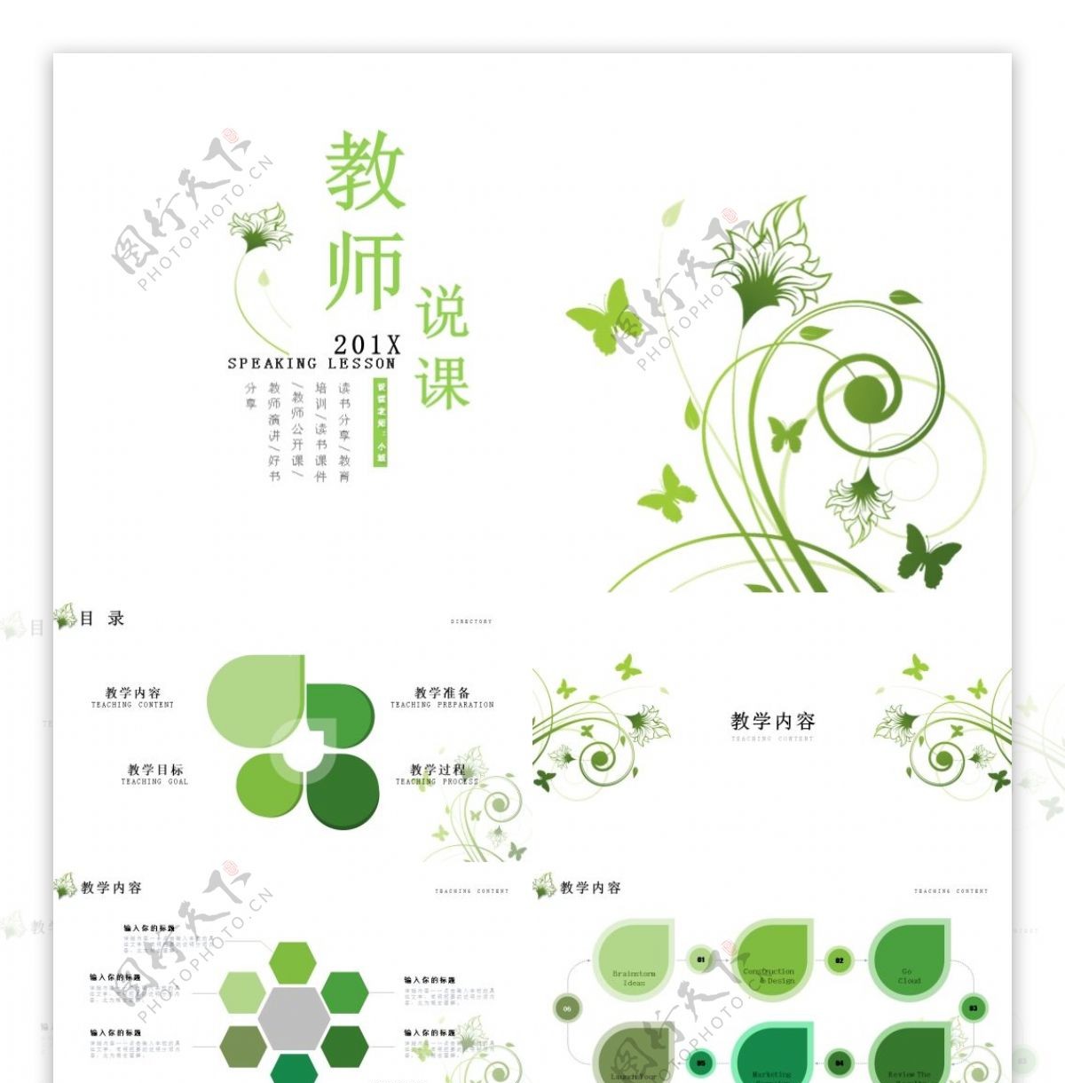 绿色文艺小清新教师说课PPT模板