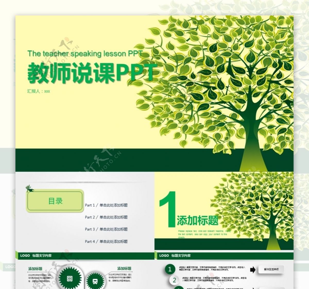 绿色清新环保教育教学课件PPT模板