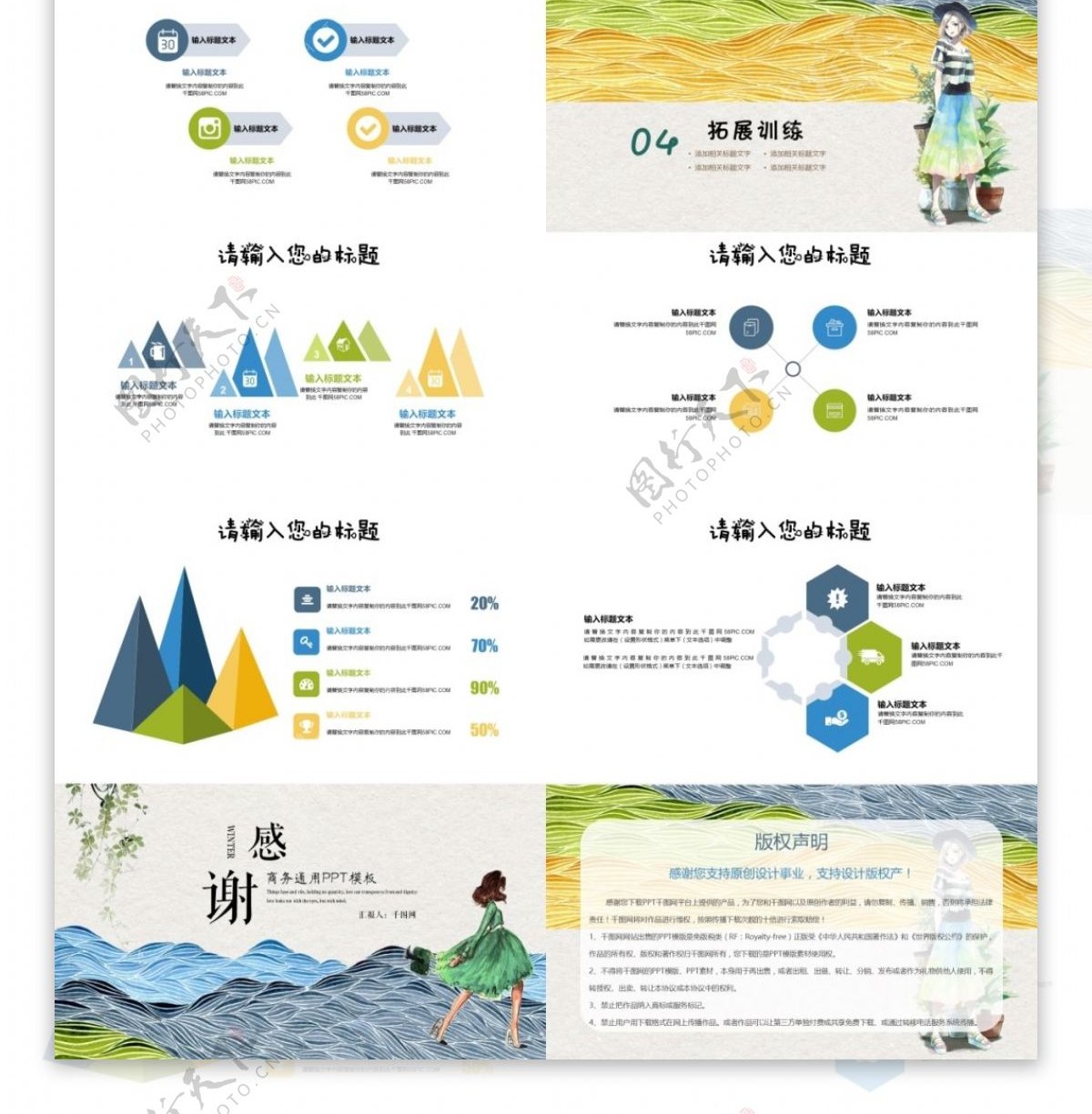 学校教育多媒体公开课教学设计PPT模板