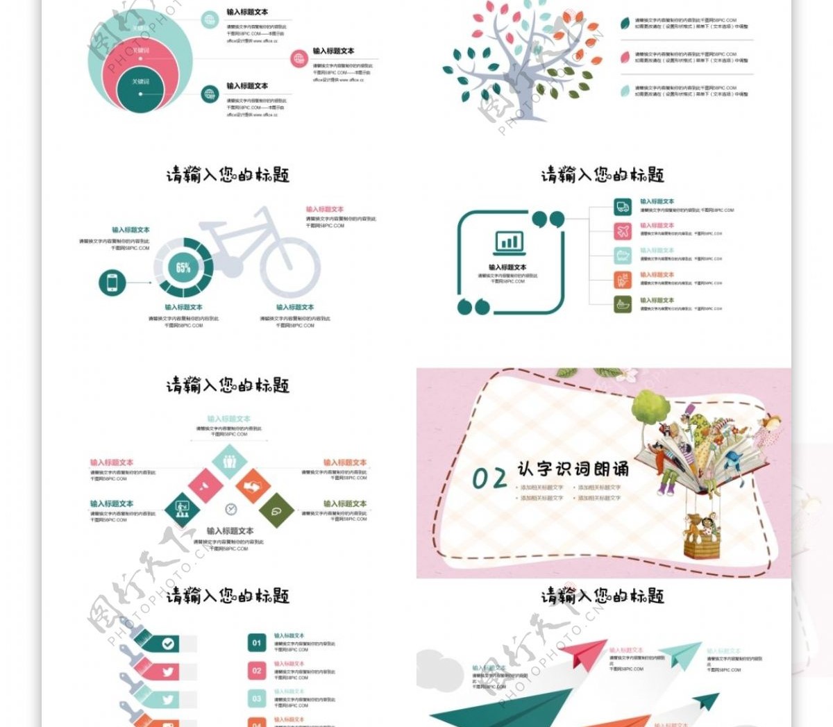 卡通儿童教育多媒体公开课课件PPT模板