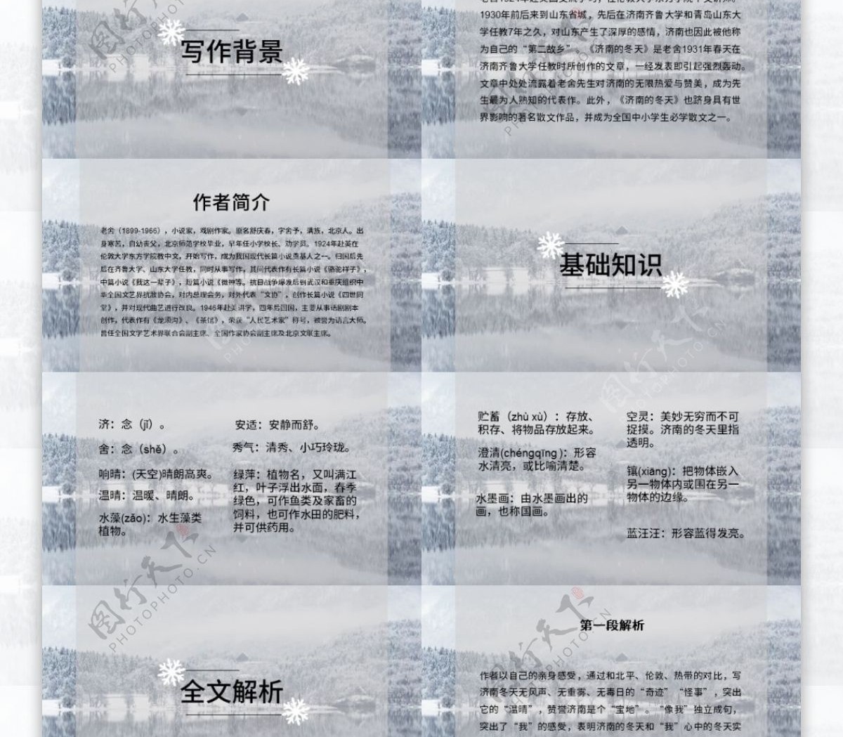 白灰冷淡风初中语文济南的冬天课件范本