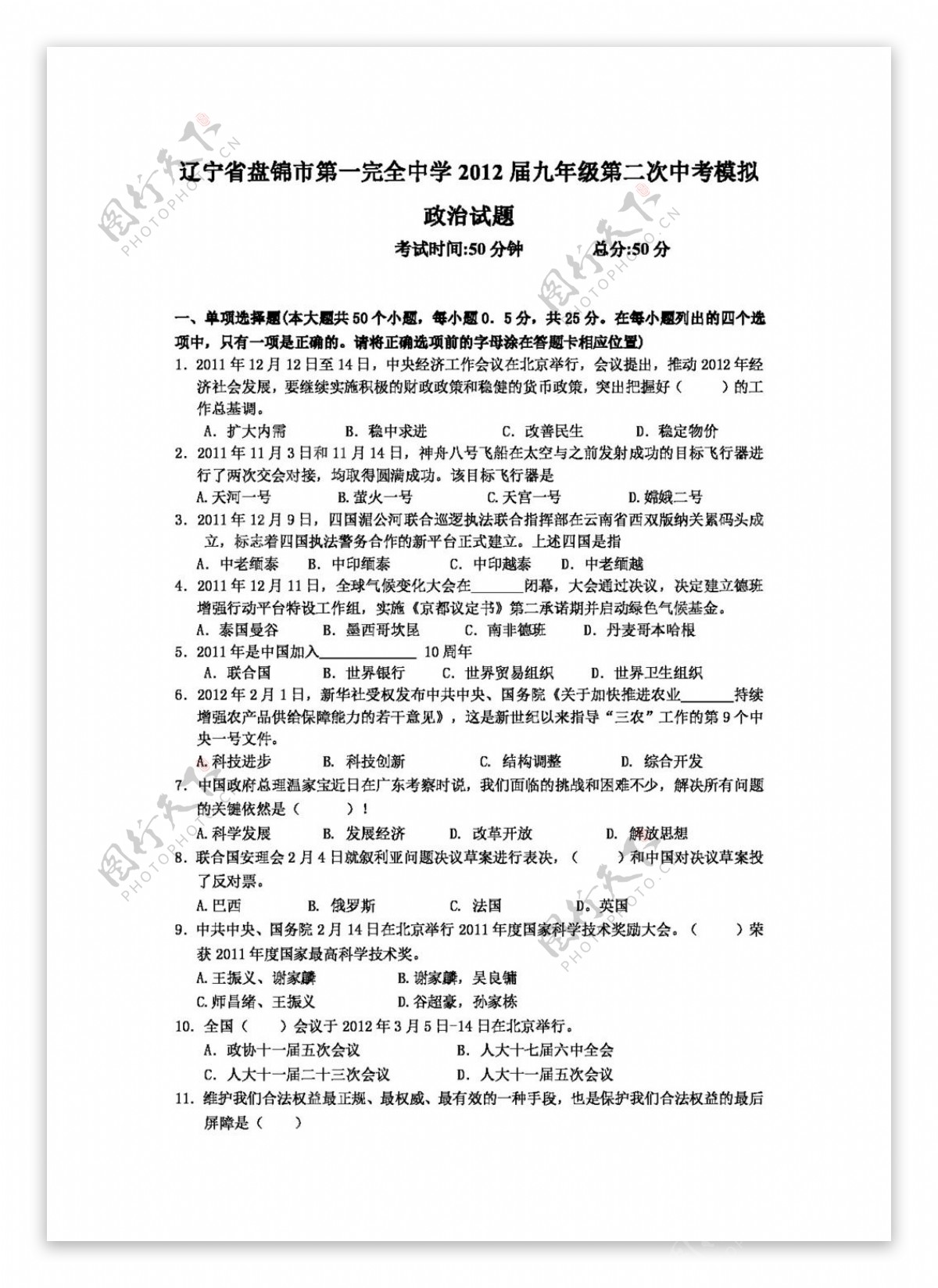 中考专区思想品德辽宁省九年级第二次中考模拟政治试题