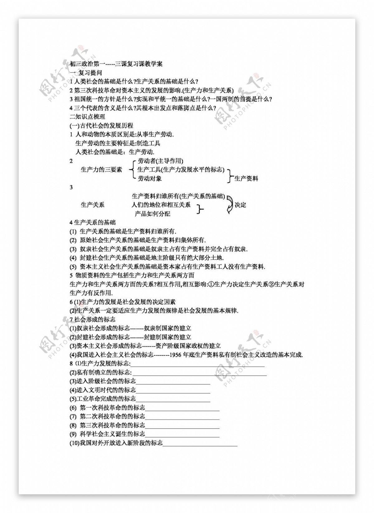 中考专区思想品德初三政治复习13课