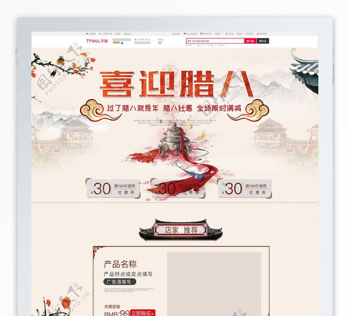 中国风杏色红色山水建筑腊八节活动专题