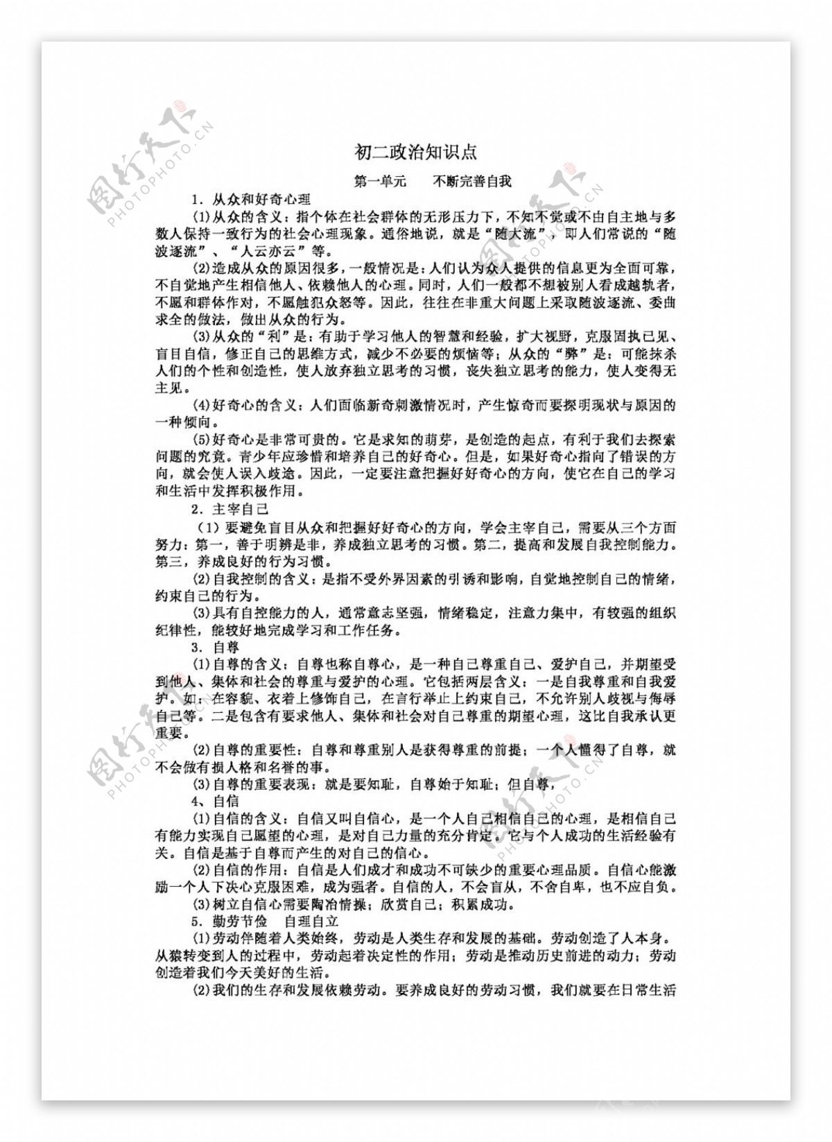 八年级上册思想品德陕教版八年级上下册思想品德知识点