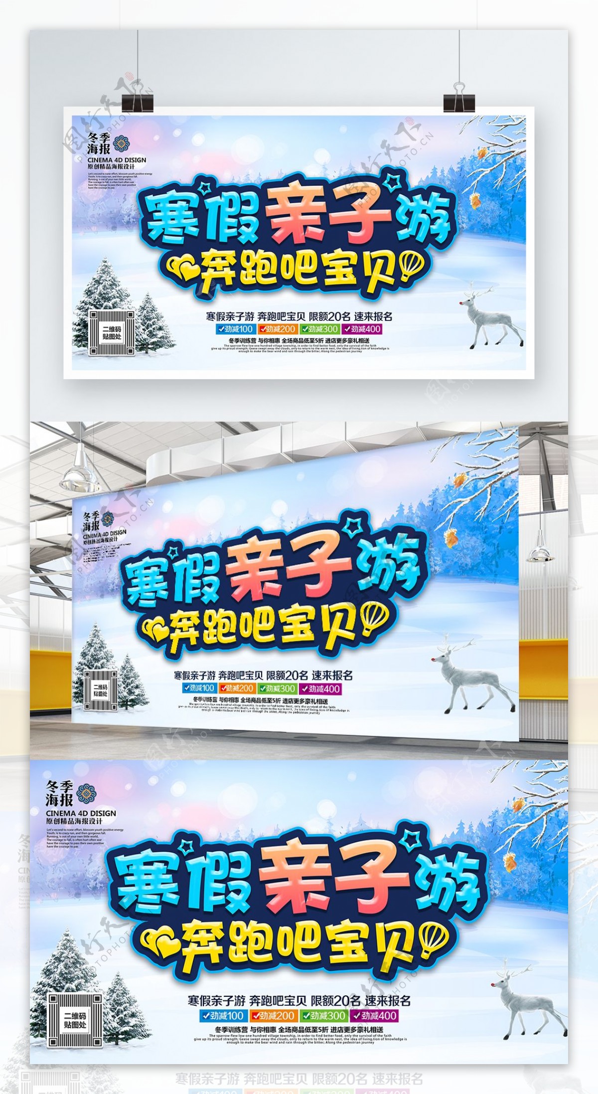 创意炫彩寒假亲子游寒假旅游宣传海报PSD