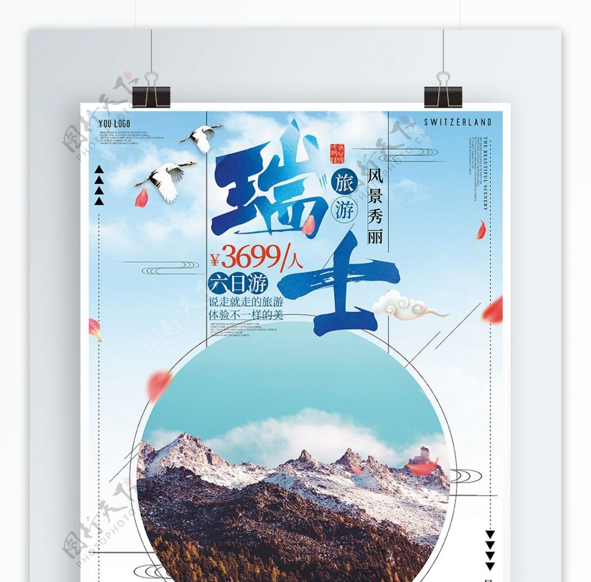 瑞士浅蓝色促销旅游海报