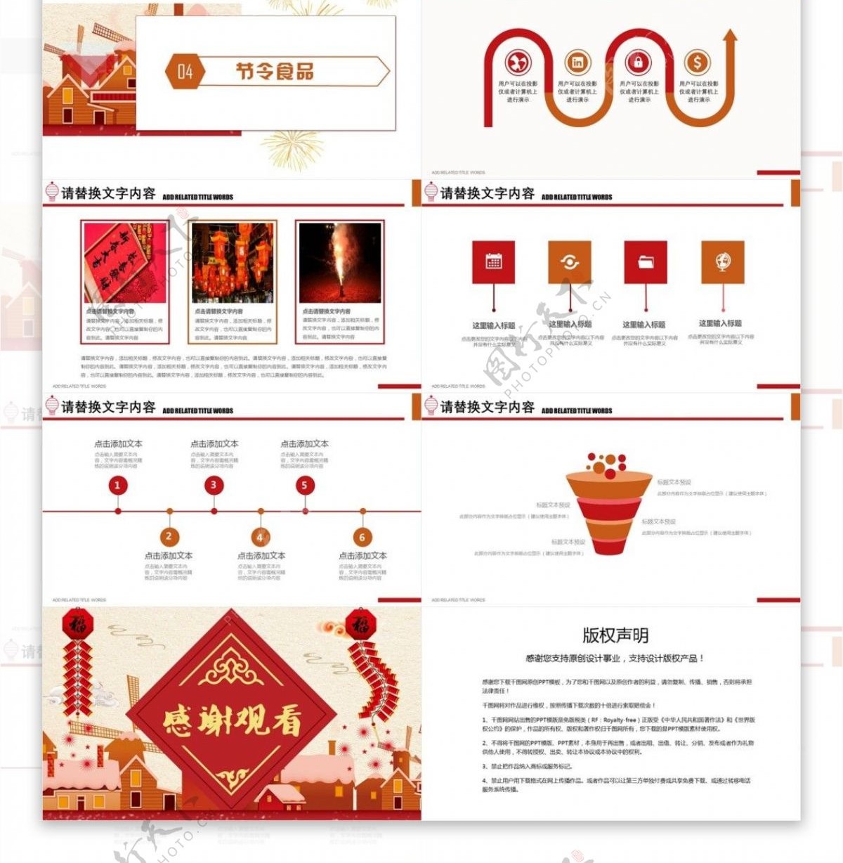 创意节日风中国传统节日春节PPT模板