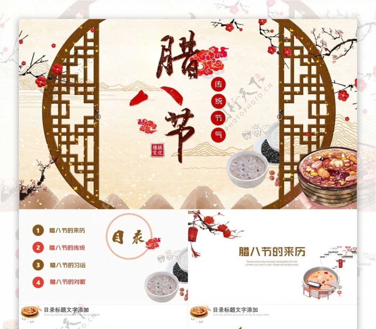 创意节日风中国传统腊八节介绍PPT模板