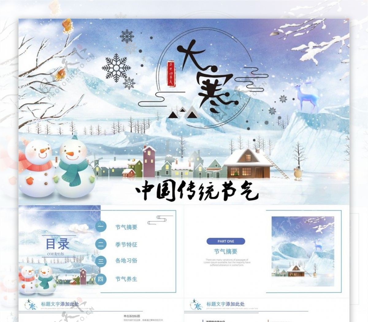 创意节日风中国传统节气大寒PPT模板