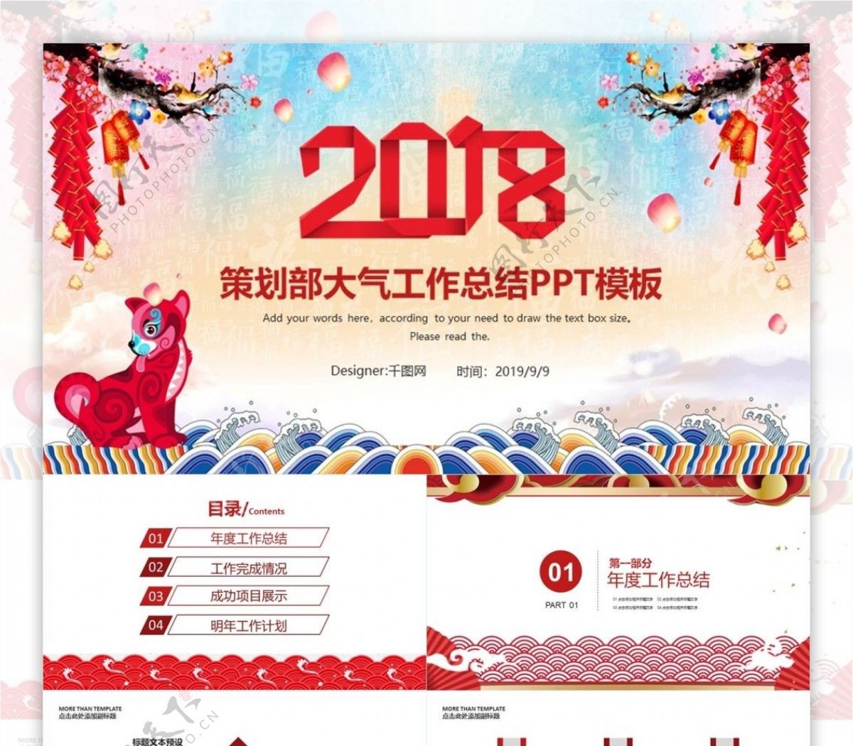 2018红色新年计划工作总结PPT模板