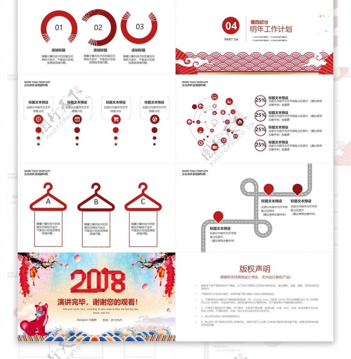 2018红色新年计划工作总结PPT模板