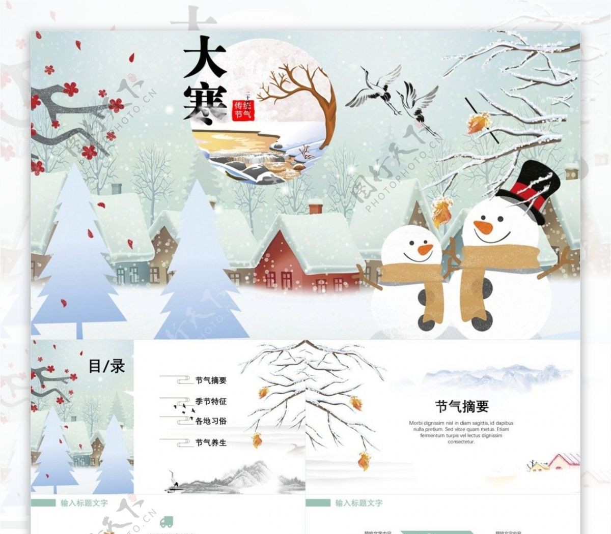 创意节日风中国传统节气大寒介绍PPT模板