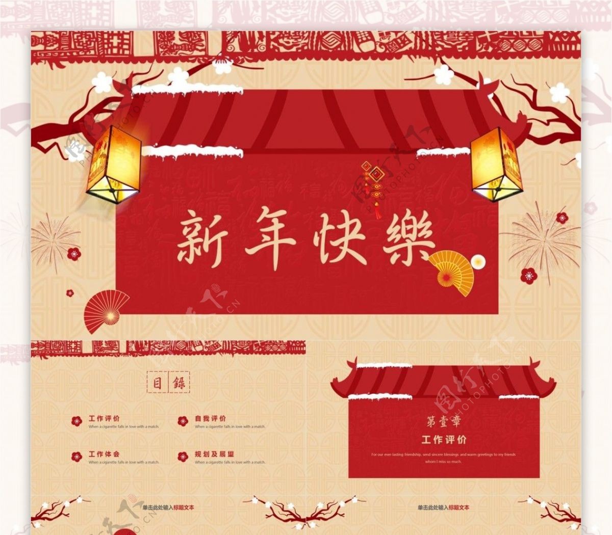 红色新年快乐节日通用PPT模板