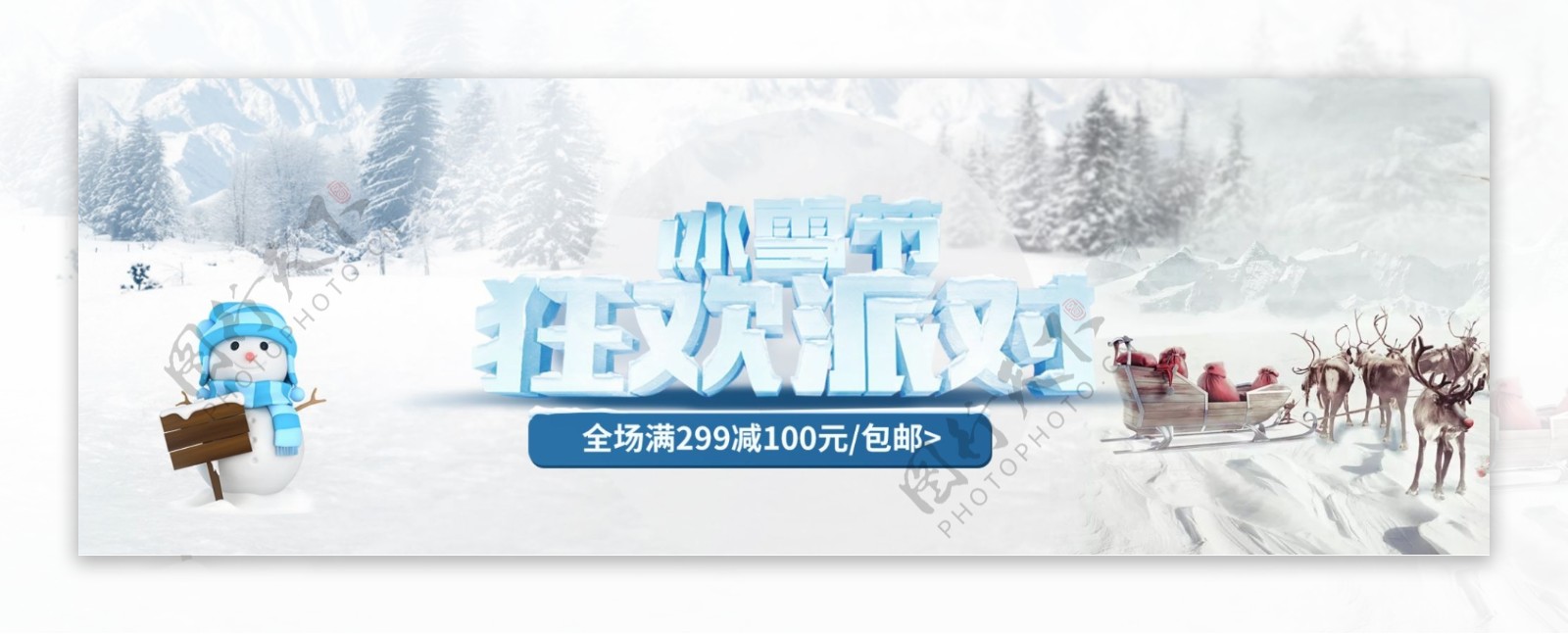 淘宝天猫冬季冰雪节全屏海报设计模板