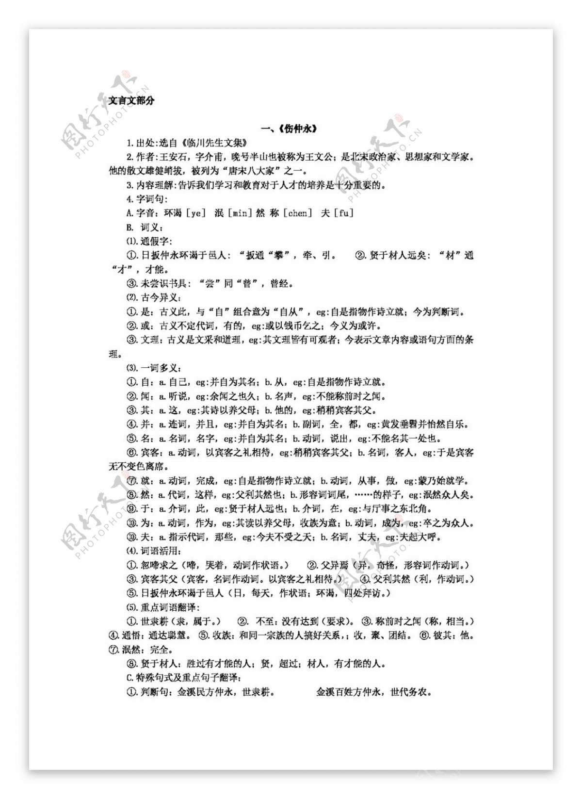 语文人教版七年级下册文言文复习大全