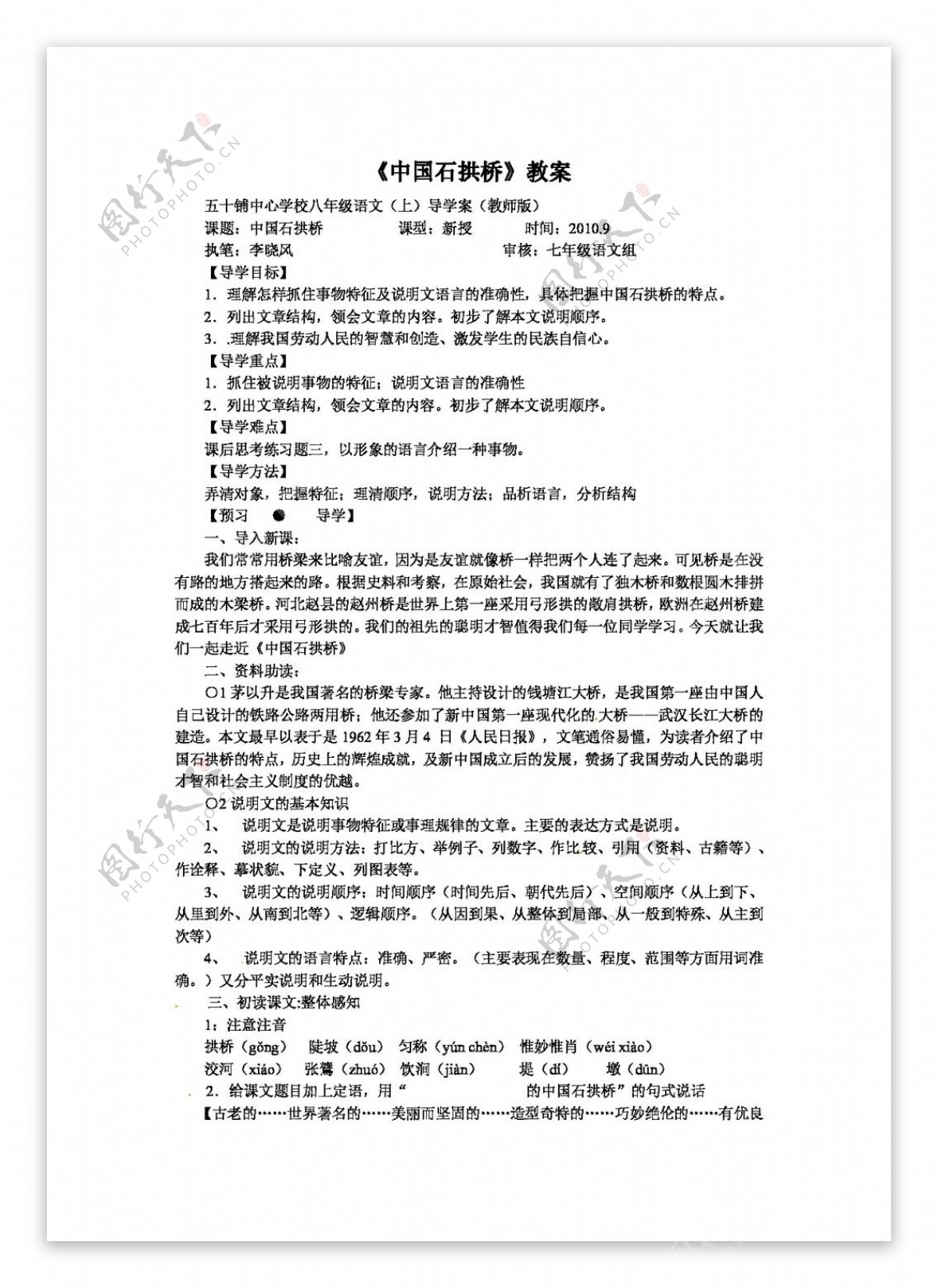 语文人教版语文八年级上册中国石拱桥教案