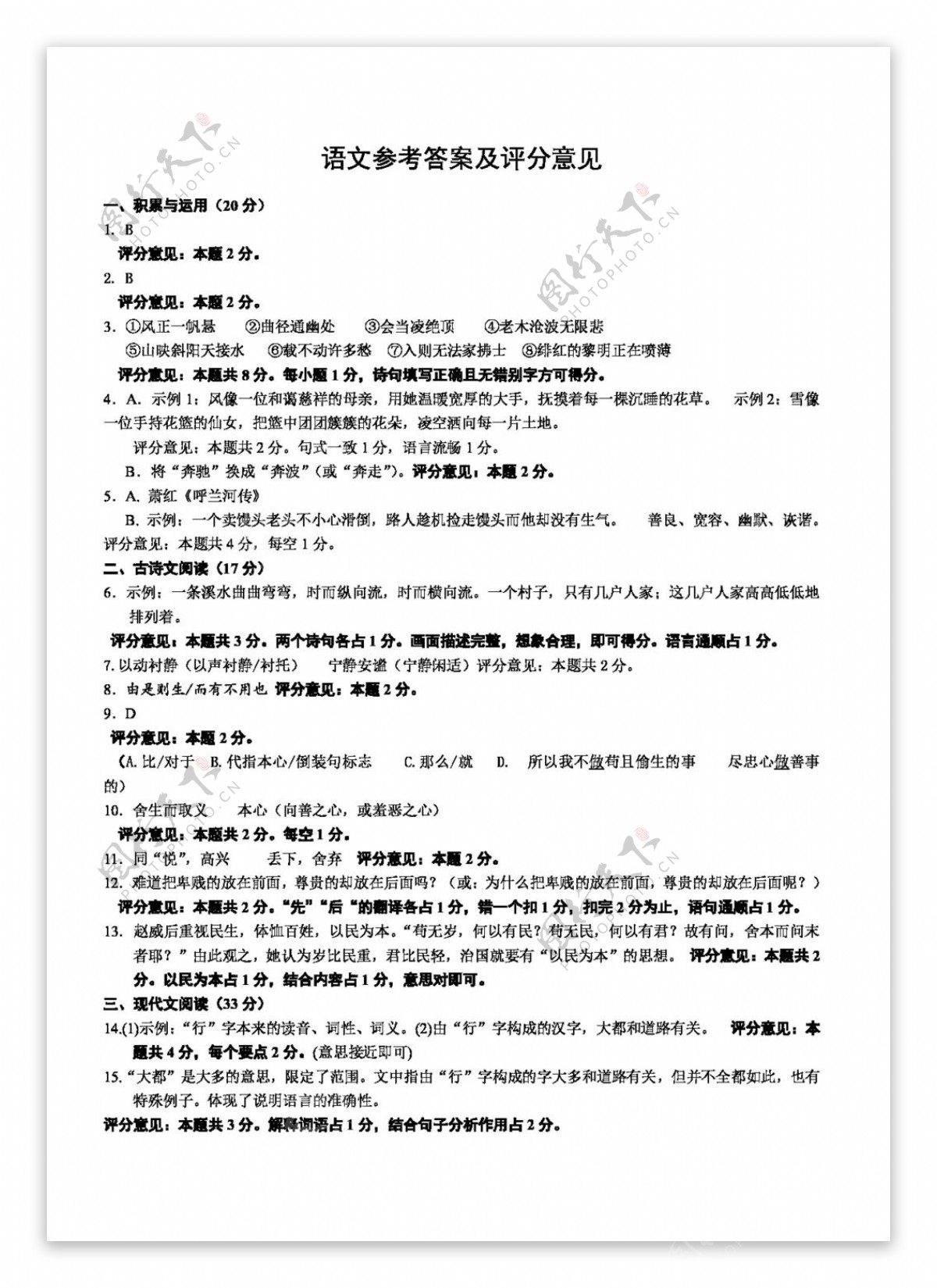 语文苏教版济南市长清区中考模拟语文试卷