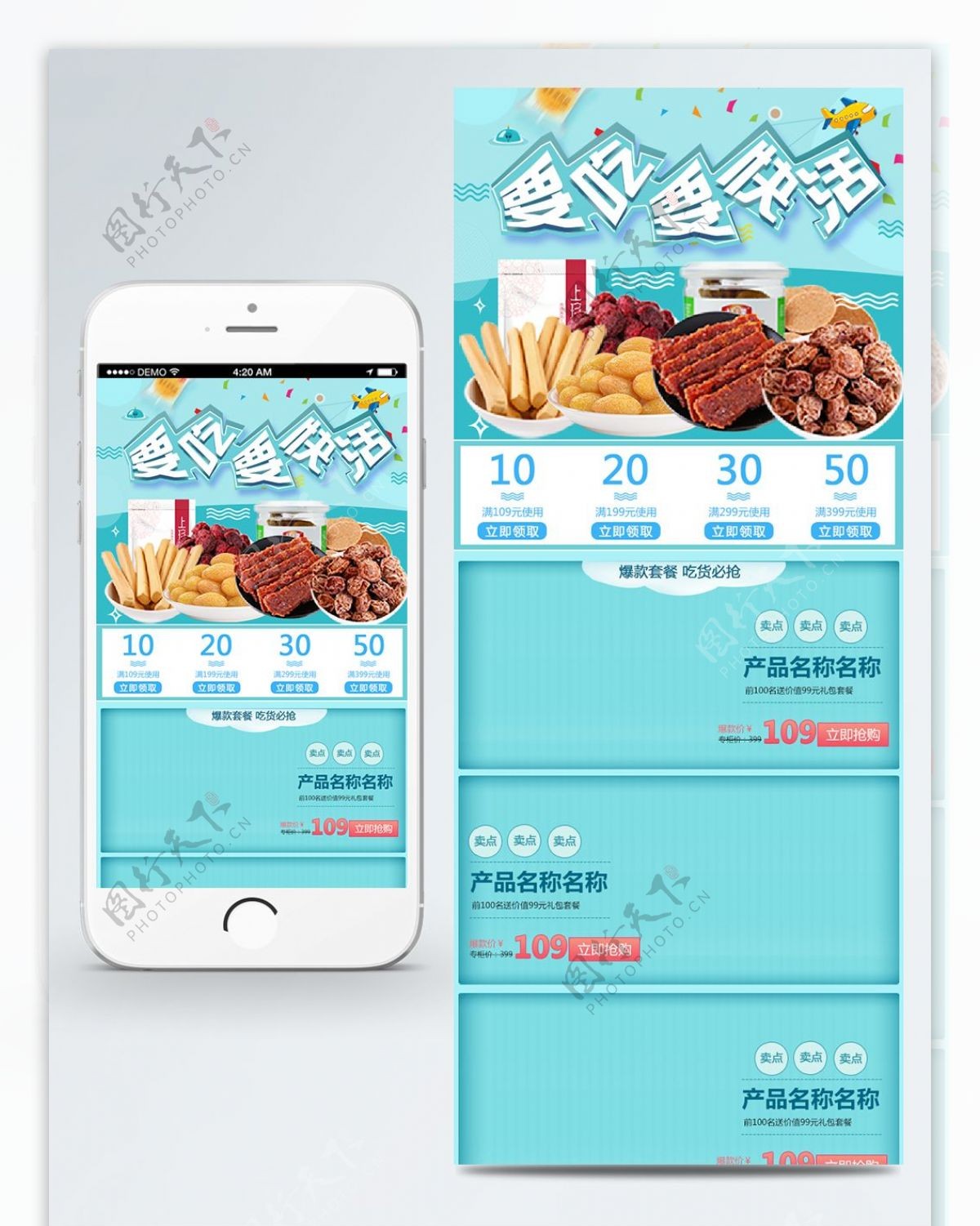电商淘宝喜庆美味零食食品手机端首页模板