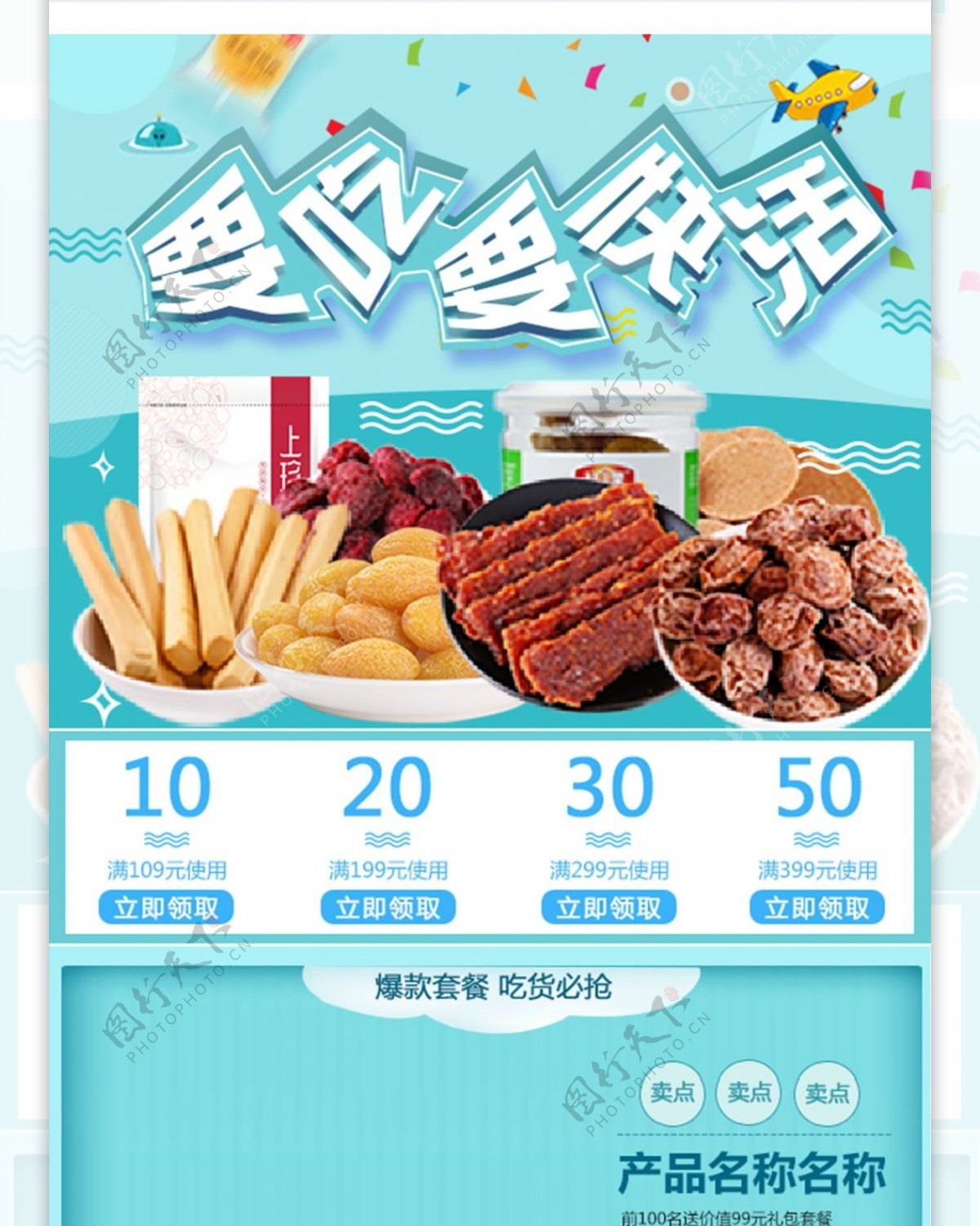 电商淘宝喜庆美味零食食品手机端首页模板