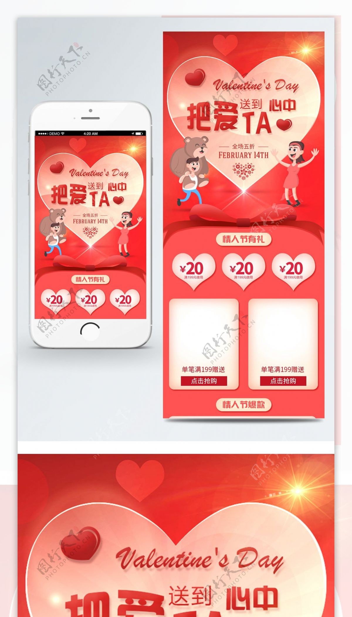 电商淘宝情人节促销红色卡通情侣首页模板
