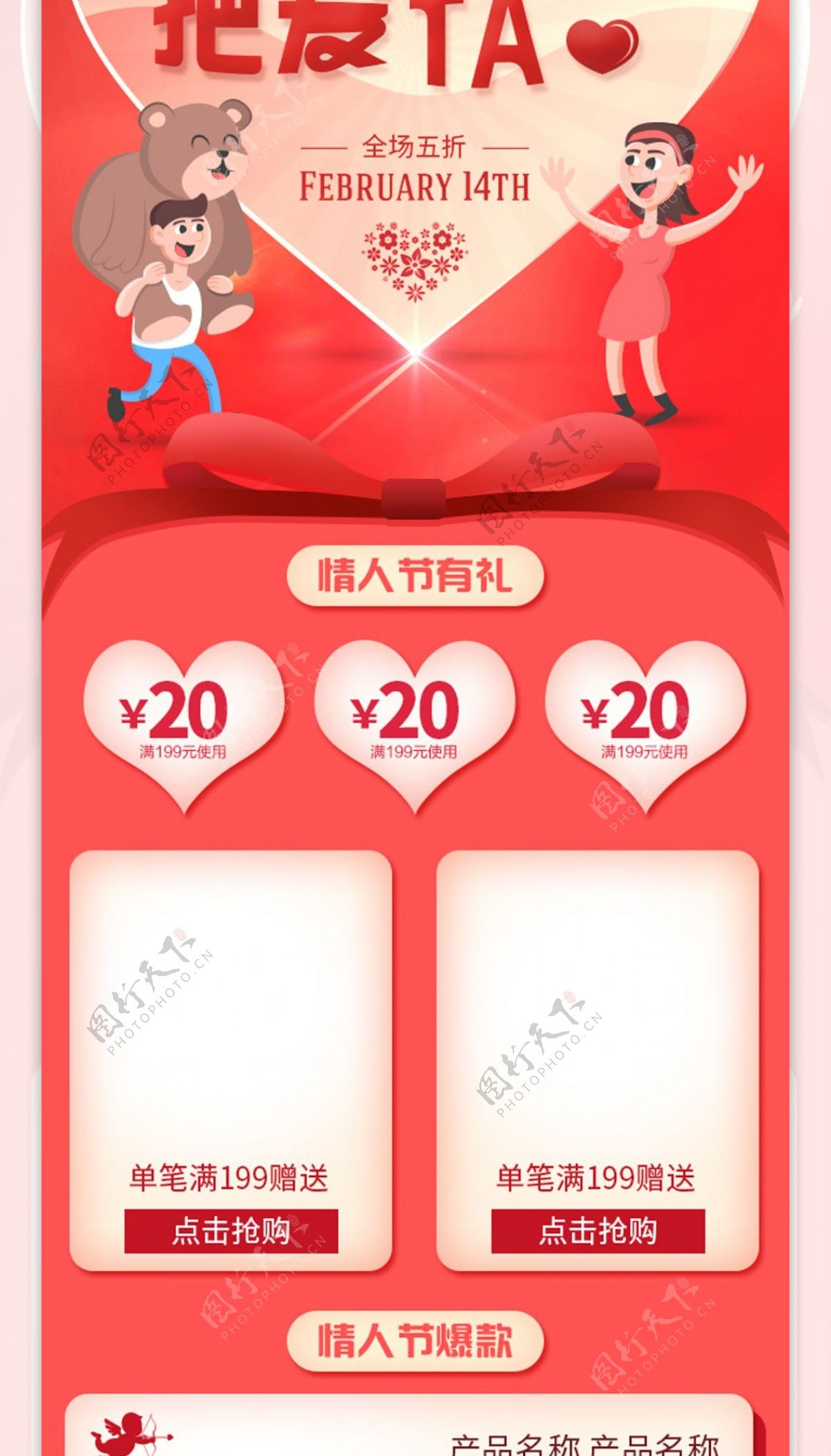 电商淘宝情人节促销红色卡通情侣首页模板