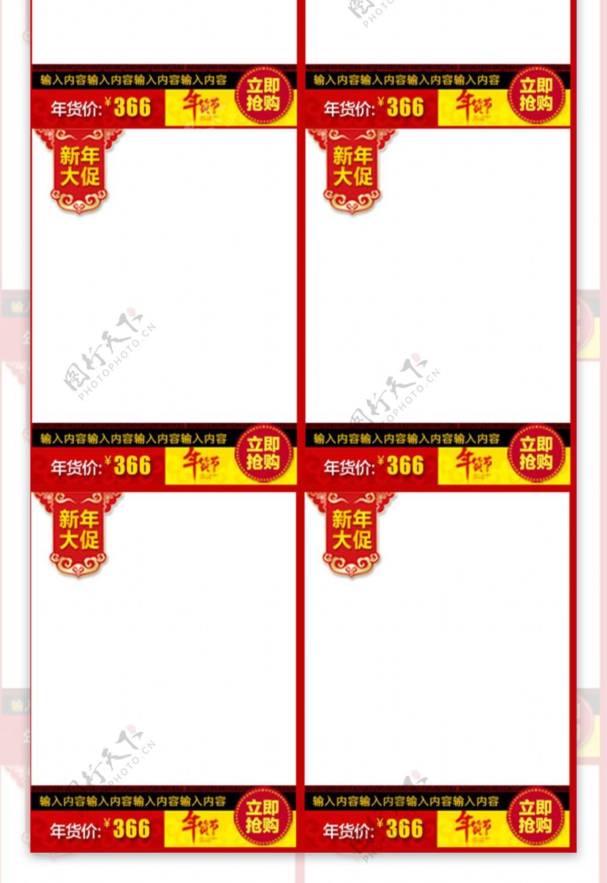 电商淘宝中国风2018迎新春手机端首页