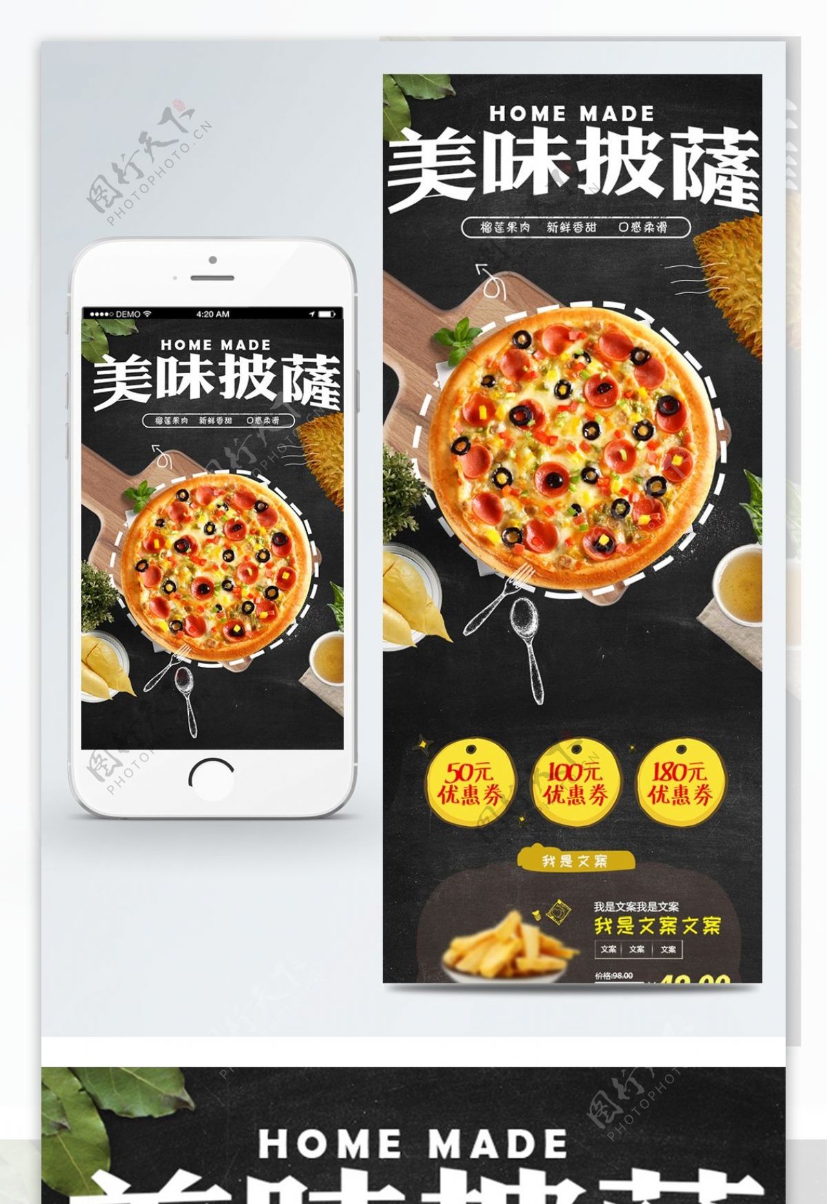 黑色美味披萨高端大气美食手机端淘宝首页模板