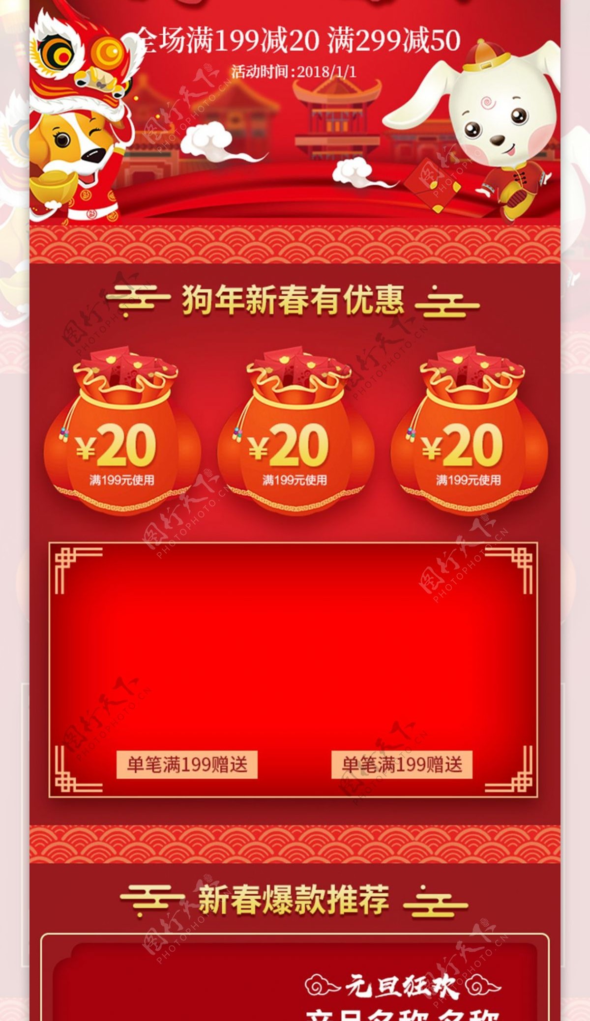 电商淘宝年货节促销红色喜庆灯笼首页模板
