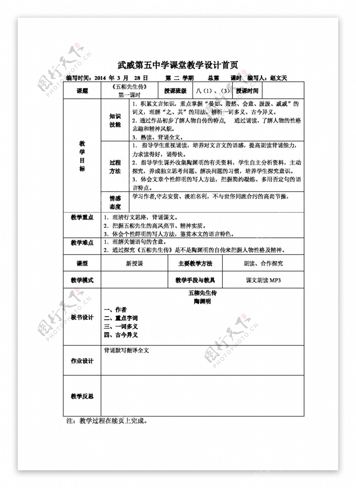 语文人教版五柳先生传课时教案