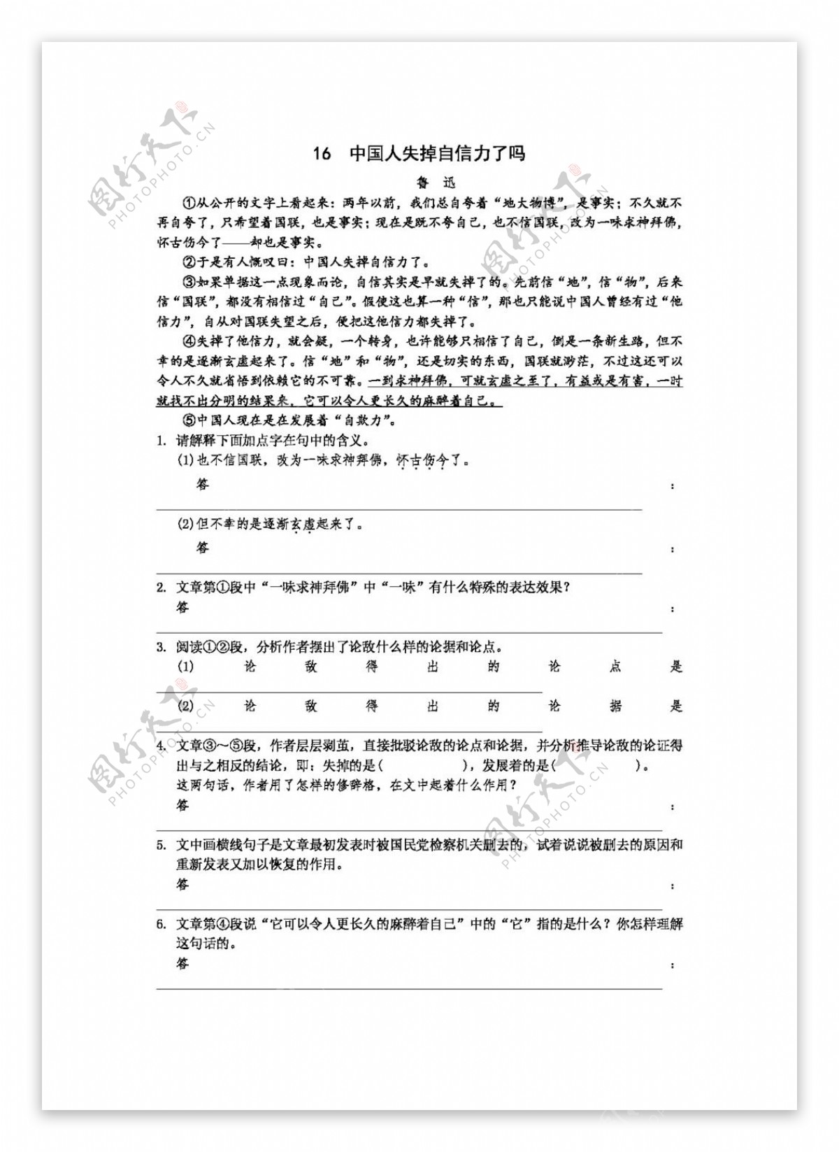 语文人教版16中国人失掉自信力了吗2012语文版九年级上册第四单元步步为营