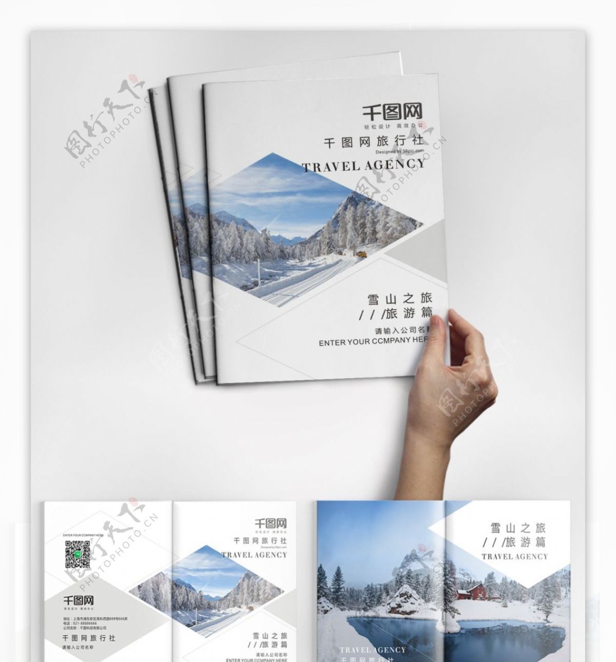 创意时尚雪山旅游宣传画册